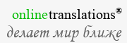 Многоязычная почтовая служба - OnLineTranslations.Staging